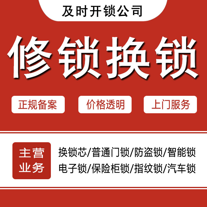 咸宁通城县24小时上门 [开锁换锁修锁] 防盗门·保险柜·汽车锁